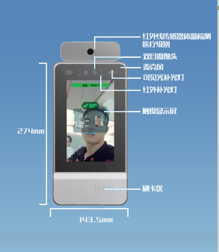 HY-300人臉識別測溫一體機